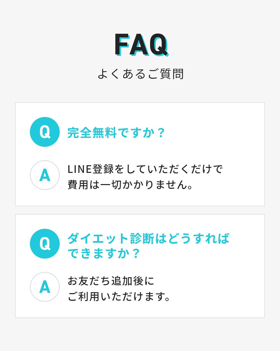 よくあるご質問