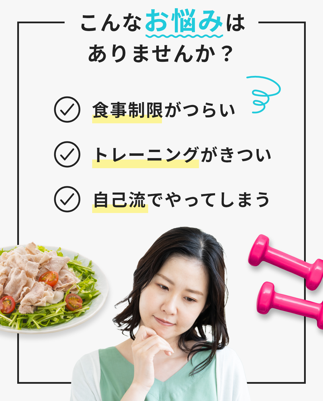 こんなお悩みはありませんか？