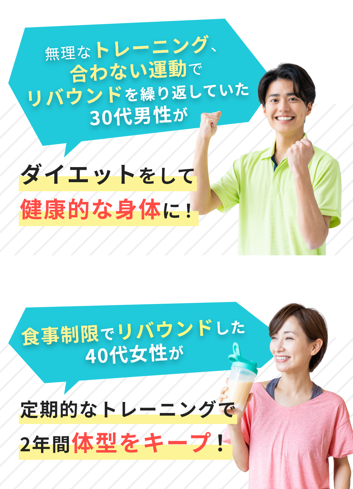 DIETをして健康的な身体に！