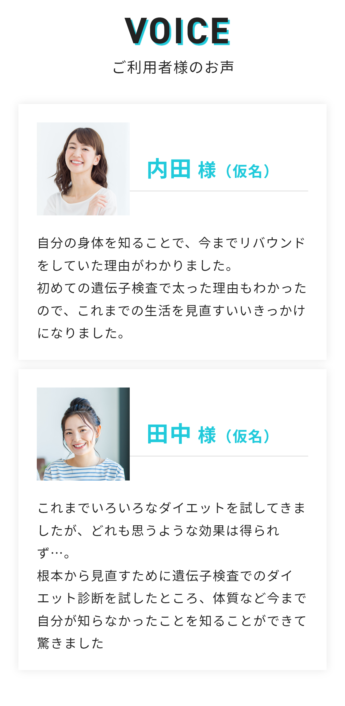 ご利用者様のお声